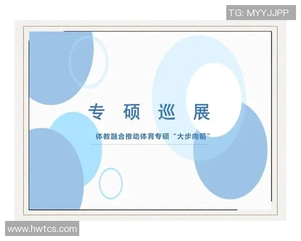 体育与健康实践的融合探索与创新发展路径研究