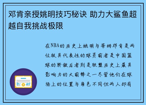 邓肯亲授姚明技巧秘诀 助力大鲨鱼超越自我挑战极限