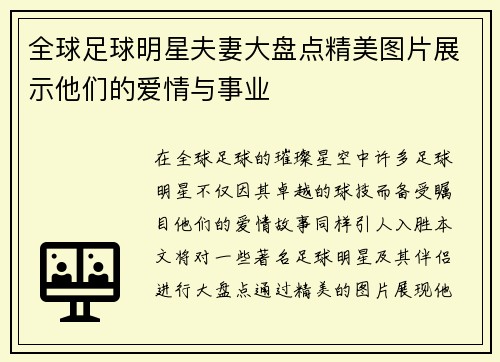 全球足球明星夫妻大盘点精美图片展示他们的爱情与事业