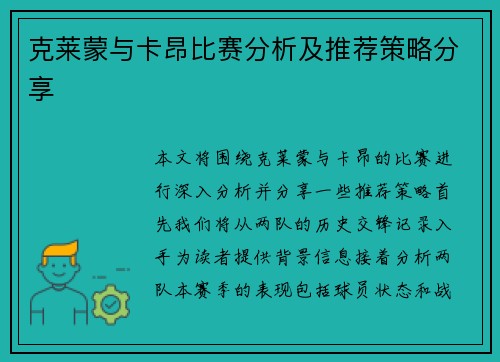 克莱蒙与卡昂比赛分析及推荐策略分享