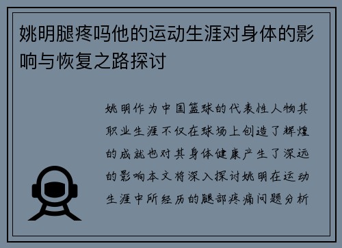 姚明腿疼吗他的运动生涯对身体的影响与恢复之路探讨